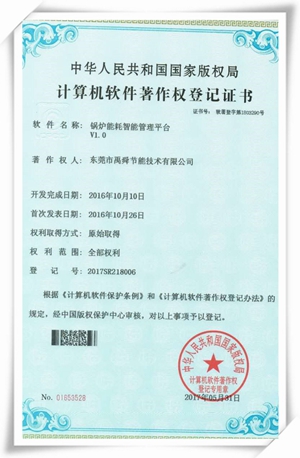 锅炉能智能管理系统-软件著作权登记证书